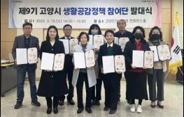 고양특례시 제9기 생활공감정책 참여단 활동 시작 기사 이미지