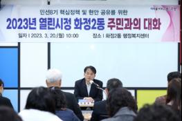 이동환 고양시장 “경제적으로 자족도시 조성 최선” 기사 이미지