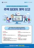 파주시, 주택임대차 계약 5월까지 신고하세요 기사 이미지