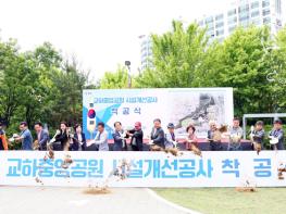 파주시, ‘시민참여형 공원 시설개선’ 힘찬 첫 삽 기사 이미지