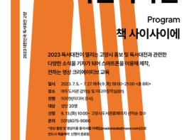 고양시, 독서대전 시민기자 모집 기사 이미지
