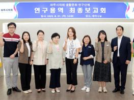 파주시의회 생활문화 연구단체, 연구용역 최종보고회  기사 이미지