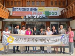 고양특례시의회 역사문화자원개발연구회, 공주 벤치마킹 기사 이미지