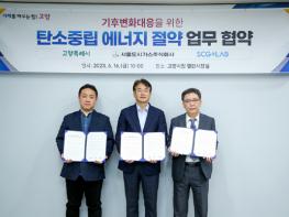 고양시, 탄소중립도시로 간다… 기후위기 대응 발 빠른 행보 기사 이미지