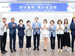 파주시의회 ‘대외교류협력 연구단체’ 연구용역 착수보고회  기사 이미지