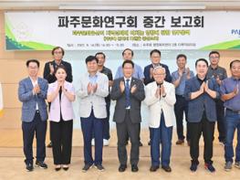 파주시의회 파주문화연구회, 연구용역 중간보고회  기사 이미지