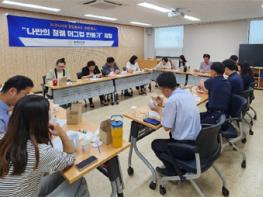 파주시의회, 청렴도 향상을 위한 청렴동아리 활동 기사 이미지
