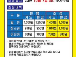 고양시 마을버스 요금 150원 인상 기사 이미지