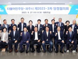 파주시, 주요사업 국비 확보 위해 당정협의회  기사 이미지