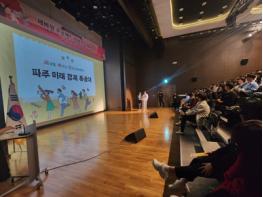 파주교육지원청, ‘세상을 바꾸는 창의’세바창 성장나눔 발표회 성황리에 마쳐 기사 이미지