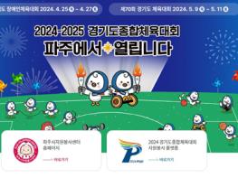 2024 경기도 종합체육대회의 꽃, ‘자원봉사자’ 사전 모집 기사 이미지