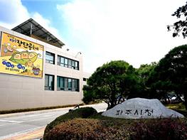 파주시, '적극재정'으로 민생과 경제 챙긴다!  기사 이미지