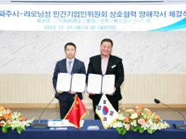 파주시, 랴오닝성민간기업인위원회와 양해각서 체결 기사 이미지