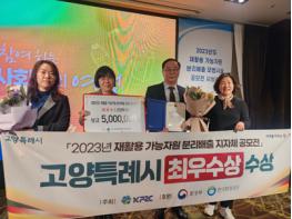 고양특례시, 전국에서 재활용 자원 분리배출 제일 잘 한다 기사 이미지