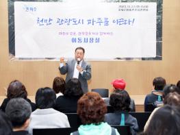 이동시장실 열고 지역경제 살리는 관광 활성화 방안 논의 기사 이미지