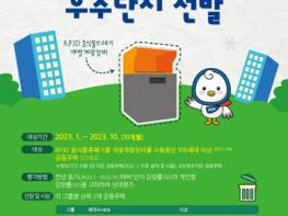파주시, 음식물쓰레기 감량 우수 단지 6곳 선정 기사 이미지