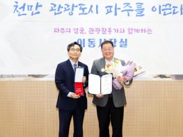 파주시, 에스알티(SRT) 어워드 ‘2024 방문도시’에 선정 쾌거 기사 이미지