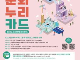 고양시, “문화누리카드 지원금 연말까지 사용하세요” 기사 이미지