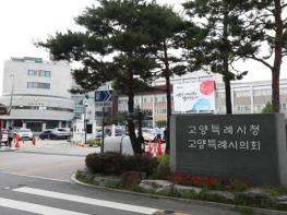 고양특례시, 행정서비스헌장 제·개정 기사 이미지