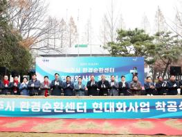 파주시, ‘환경순환센터 현대화사업’ 본격 시동 기사 이미지