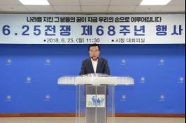양주시, 6.25전쟁 제68주년 행사 거행 기사 이미지