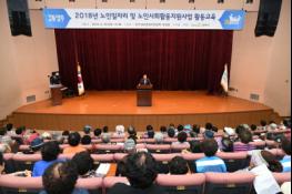 양주시, 2018년 노인일자리 및 사회활동지원사업 활동교육 실시 기사 이미지