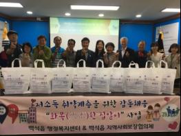 양주시 백석읍 지역사회보장협의체, 화목(火木)한 집알이 사업 추진 기사 이미지