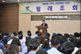포천시, 7월 월례조회 개최 통해 ‘새로운 시작과 비상’알려 기사 이미지