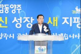 이성호 양주시장, ‘신 성장 새 지평, 시민 모두가 행복한 감동 양주’실현 기사 이미지