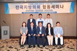 포천시의회 의원 역량강화 세미나 참가 기사 이미지