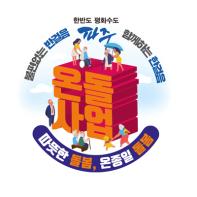 파주-온돌사업 저소득 어르신 의치(틀니) 시술비 지원 기사 이미지