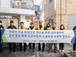 파주소방서 · 연풍리마을 화재안전 개선을 위한  MOU체결 기사 이미지
