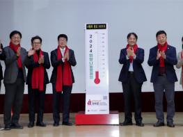 고양특례시 ‘희망2024 나눔캠페인’, 11억 모금 목표 기사 이미지