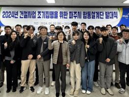 파주시, 건설사업 합동설계단 운영, 134개 사업 대상 기사 이미지