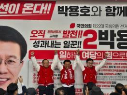 박용호 국민의힘 파주갑 후보, 선거사무소 개소식 성황리에 마쳐 기사 이미지