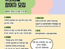 파주시, 청년 취업지원 ‘슬기로운 사회생활’ 운영 기사 이미지