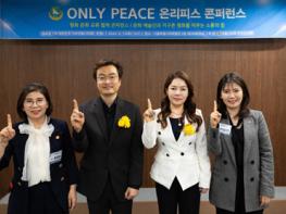 IWPG 서대문지부, ‘문화예술인과 ‘2024 온리피스 콘퍼런스’ 개최 기사 이미지