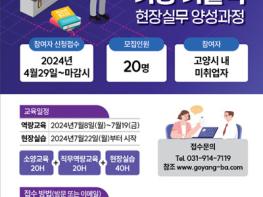 고양시, 2024년 ‘인쇄·제본 기능기술직 현장실무 양성과정’ 참여자 모집 기사 이미지