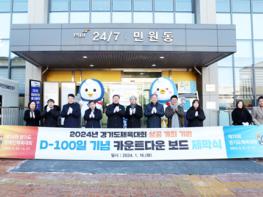 ‘변화와 혁신’으로 빛났다 … 경기도체육대회 2024 파주, 성황리에 막 내려 기사 이미지