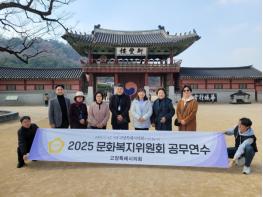 고양특례시의회 문화복지위원회, 현장사례 중심 국내연수로 역량 강화 기사 이미지