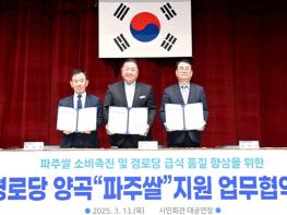 파주시, 경로당 양곡 ‘파주쌀’ 지원 업무협약 체결 기사 이미지