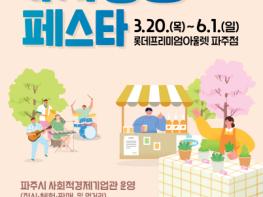 파주시, 2025 가치 동행 페스타  기사 이미지
