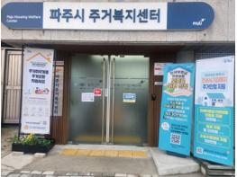 파주시, 전세사기 피해자 지원 사업 만족도 조사 결과 공개 기사 이미지
