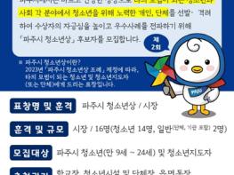 파주시, 제2회 파주시 청소년상 후보자  기사 이미지