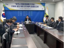 파주시, 평화경제특구 연구용역 최종보고회 기사 이미지