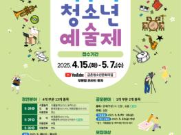 파주시, 2025년 제33회 청소년예술제 참가자 모집 기사 이미지
