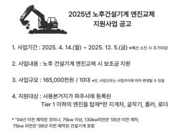 파주시, 대기오염 저감 위해 노후건설기계 엔진교체 지원사업 추진  기사 이미지
