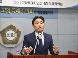 김운남 고양특례시의회 의장, 이동환 시장의 반복적 해외 출장에 대한 문제 제기 기사 이미지