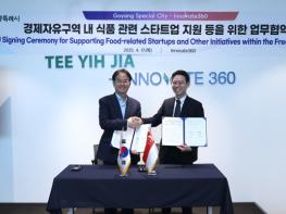 고양시, 싱가포르 ‘Innovate 360’과 업무협약(MOU)으로 식품산업 글로벌 네트워크 확장 기사 이미지