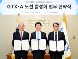킨텍스-에스지레일-코레일유통,  GTX-A 노선 이용 활성화 위한 업무협약 체결 기사 이미지